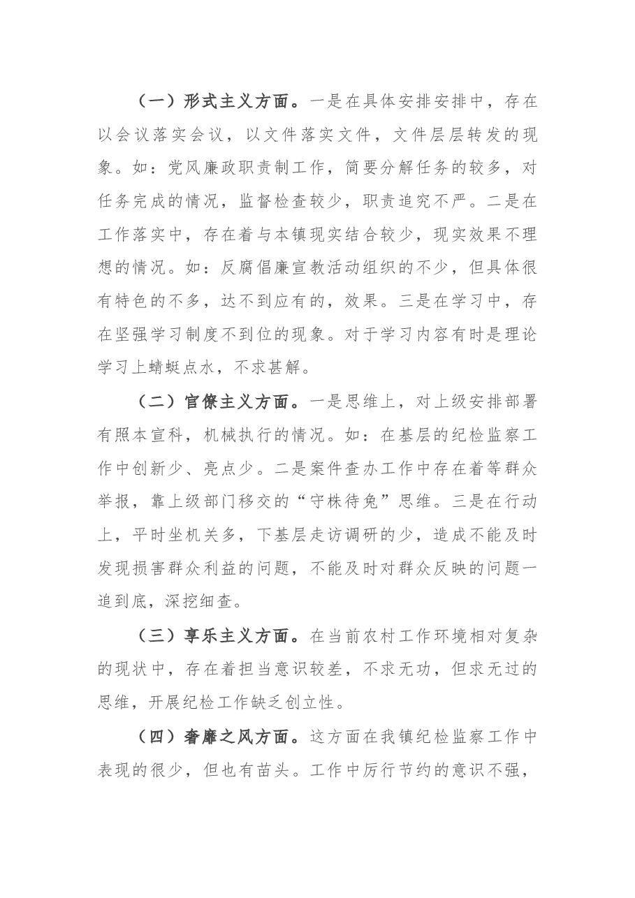 乡镇纪委落实全面从严治党监督职责情况汇报.docx,第2页预览