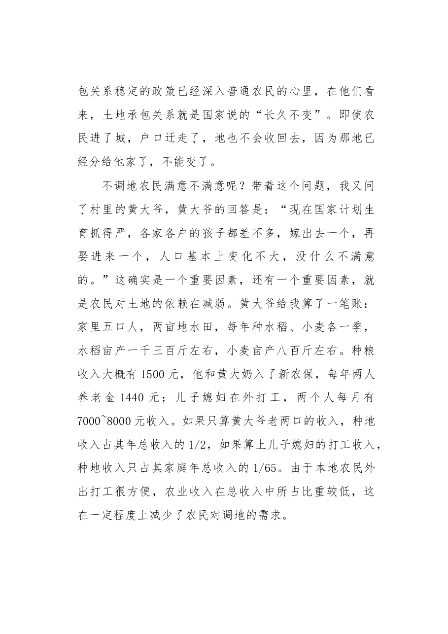 稳定土地承包关系 引导土地有序流转.docx,第3页预览