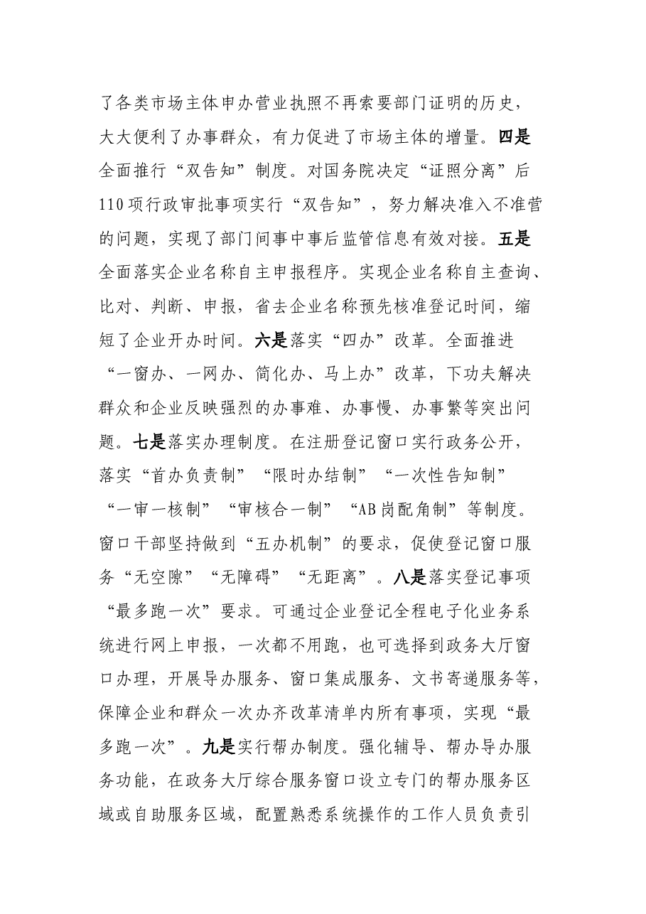 县2021年关于深化“放管服”改革优化营商环境工作落实情况的汇报.docx,第4页预览
