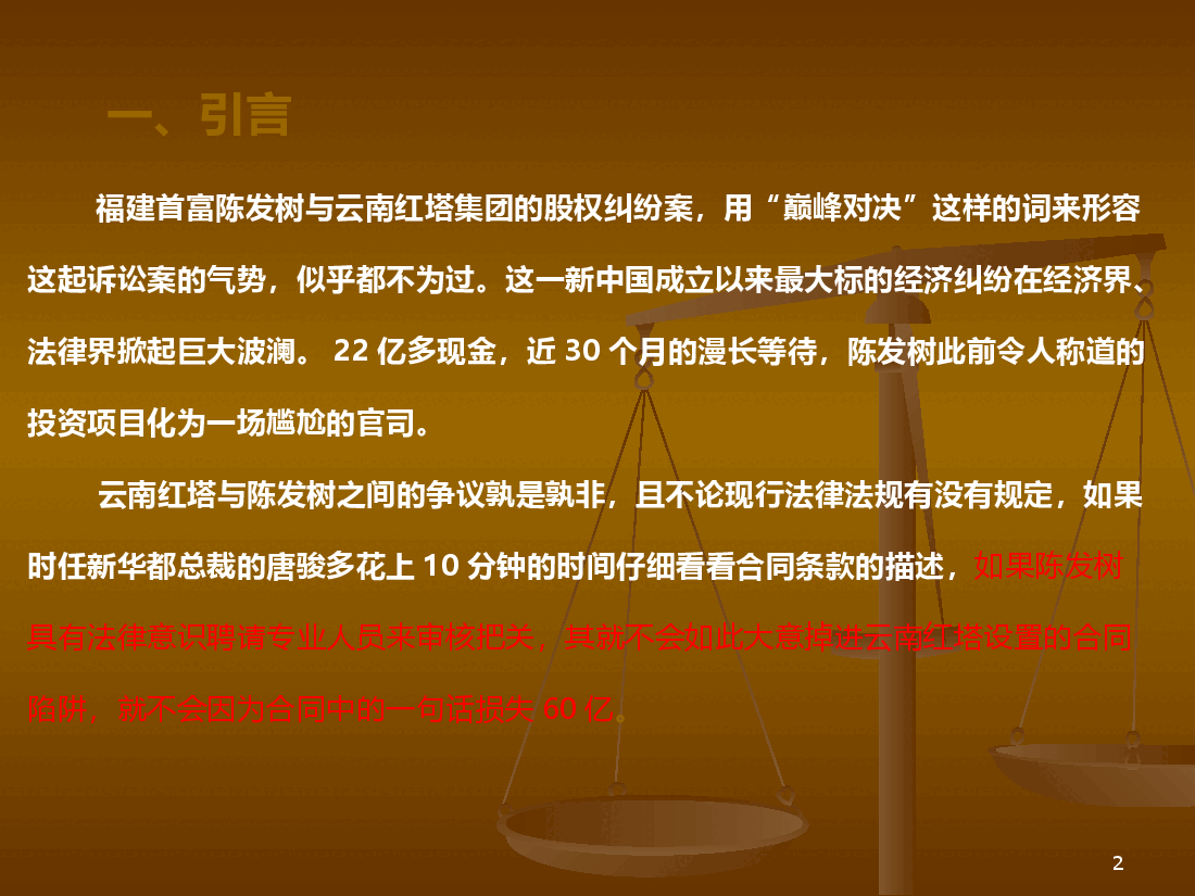 股权转让合同纠纷案.ppt,第2页预览