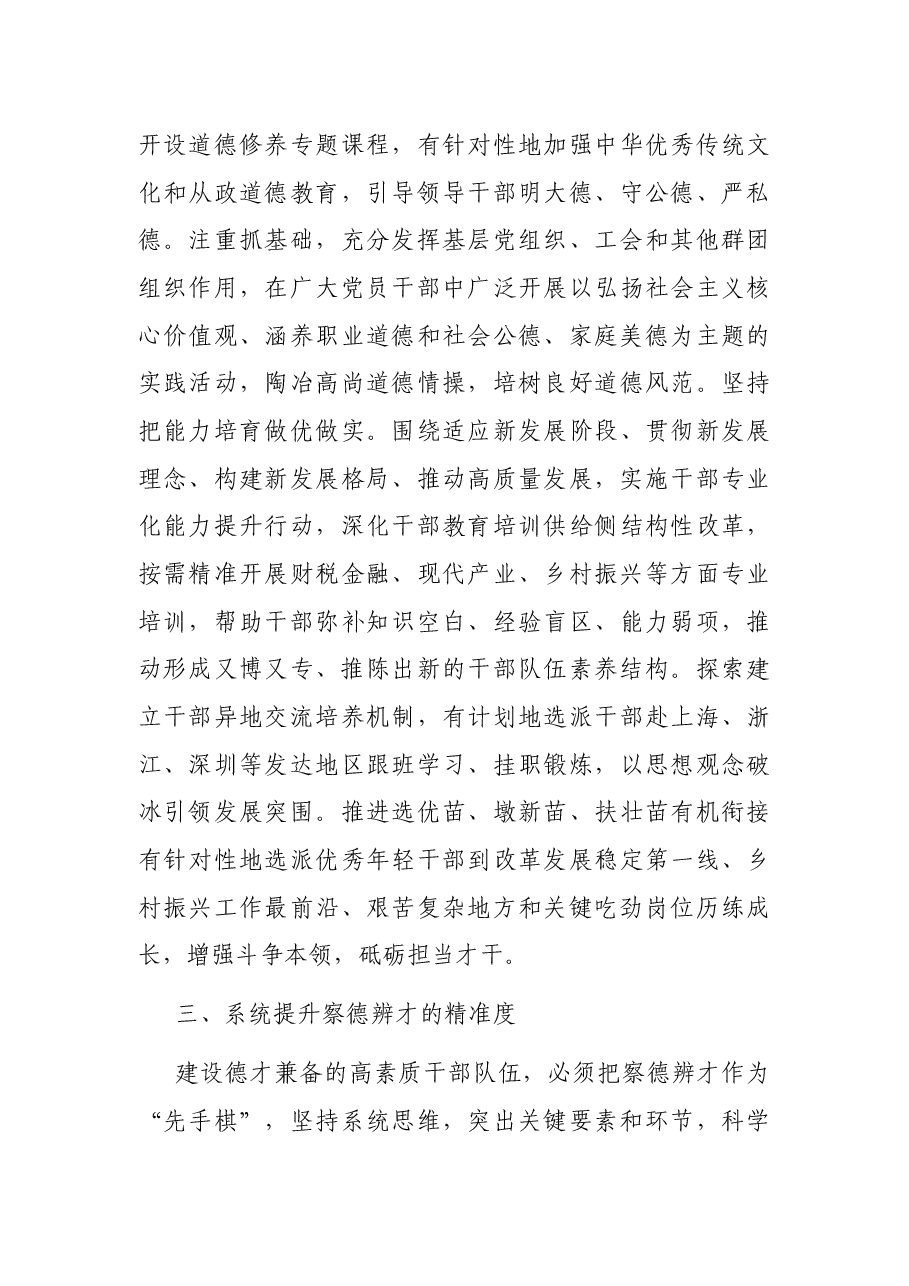 党课讲稿:着力建设德才兼备的高素质干部队伍.docx,第4页预览