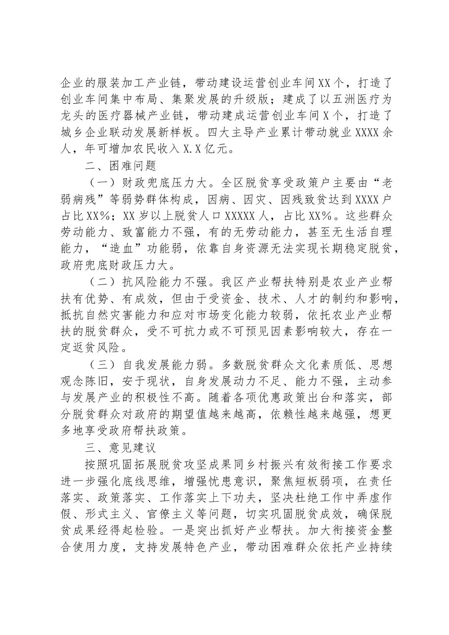 2023年区巩固拓展脱贫攻坚成果同乡村振兴有效衔接工作情况汇报.docx,第4页预览