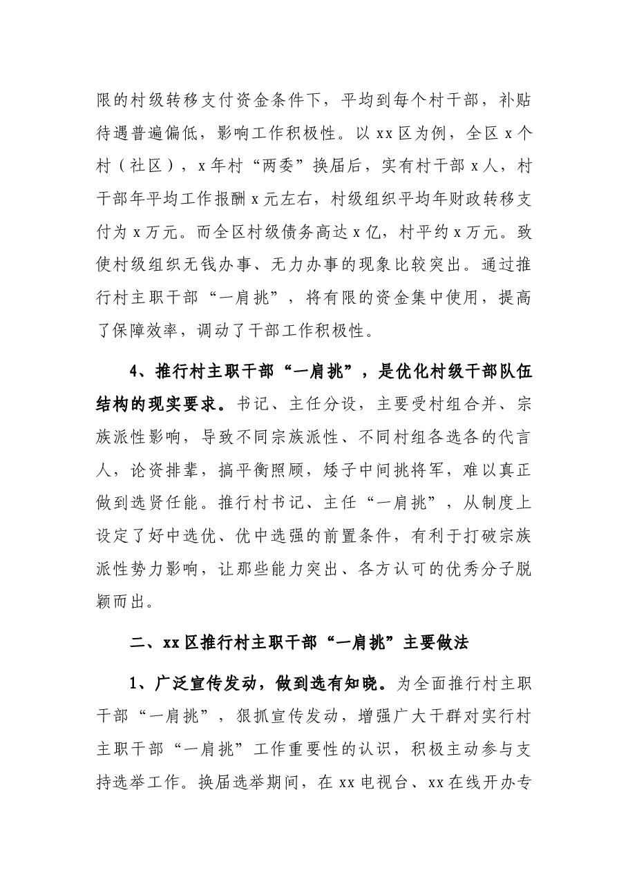 村主职干部“一肩挑”后村级班子运行情况的调研报告.docx,第3页预览