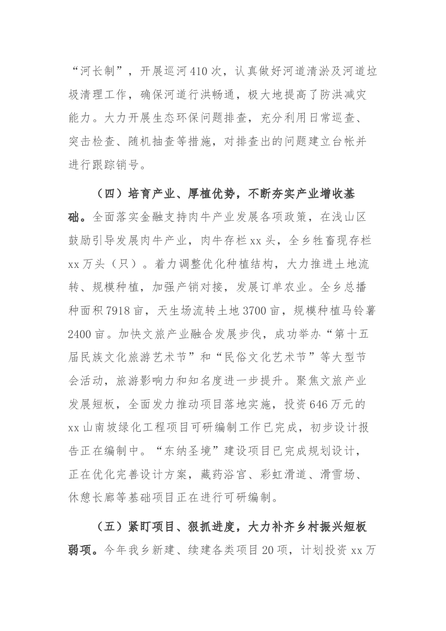 X乡乡村振兴工作进展情况汇报.docx,第3页预览