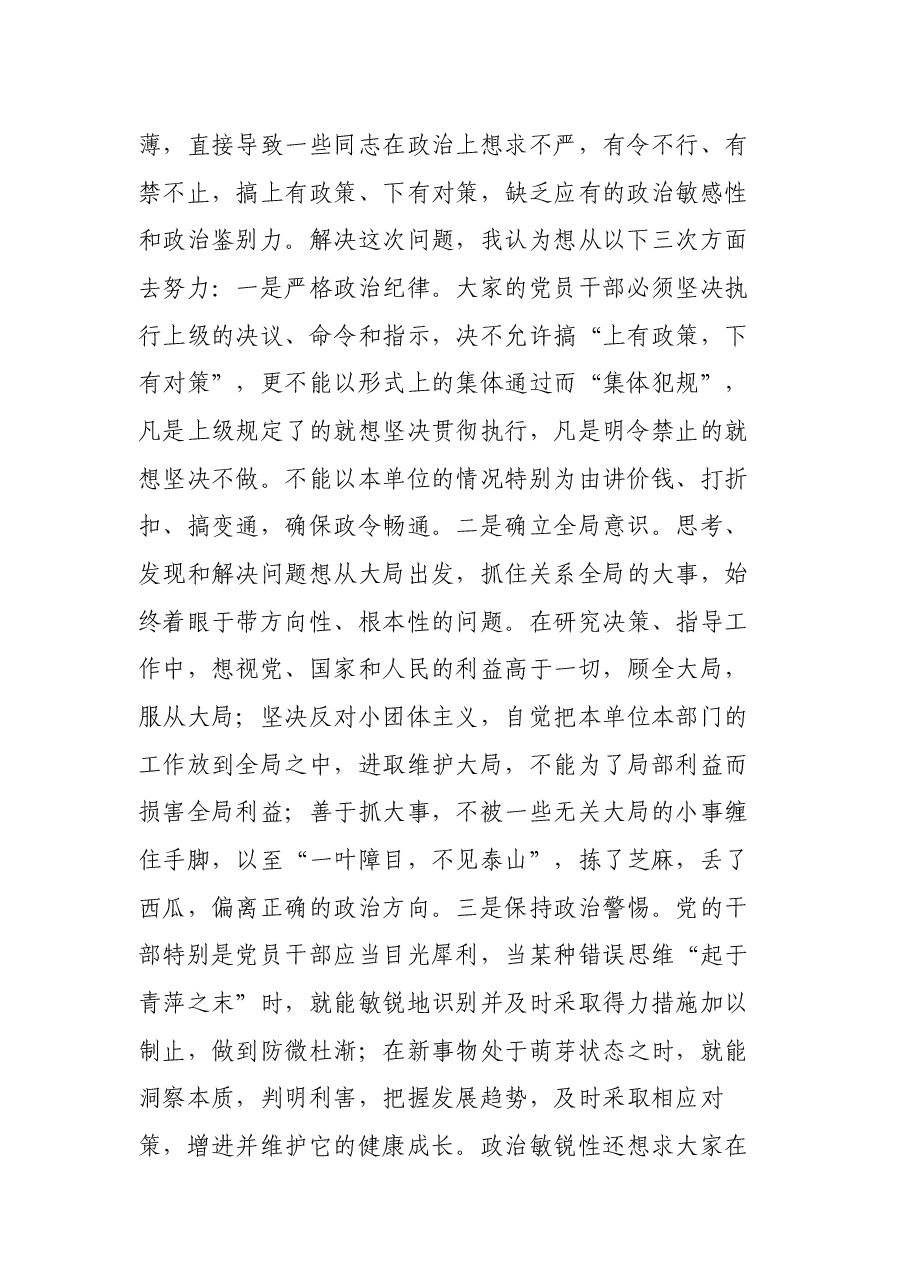 党课讲稿:坚定党性观念 严守政治纪律 保持服务为民清正廉洁政治本色.docx,第2页预览