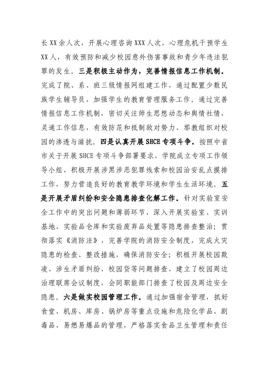 2021年安全稳定工作汇报(学校).docx,第3页预览