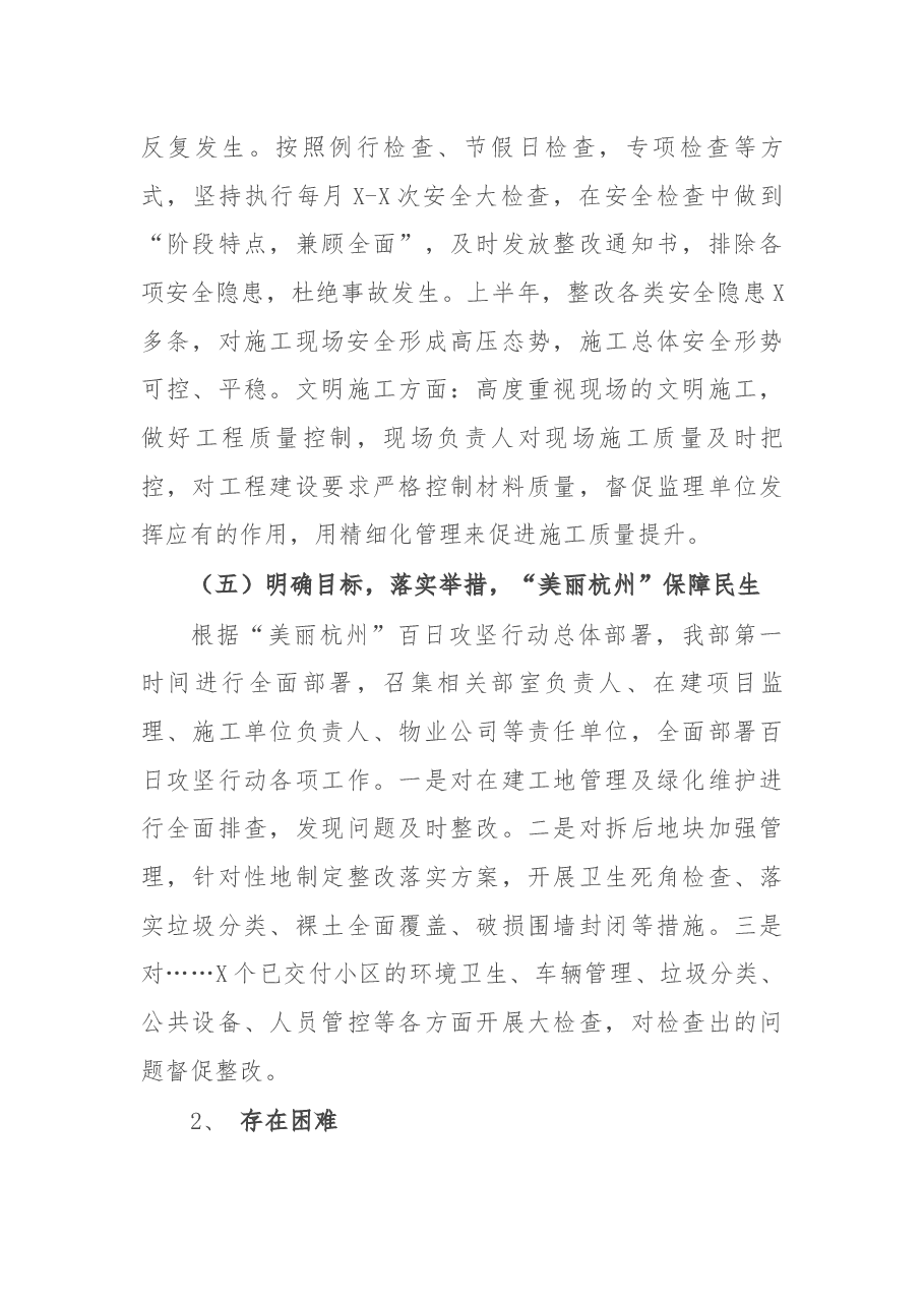 X区运河指挥部迎接调研工作汇报.docx，第4页预览