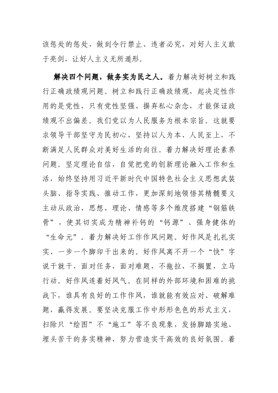 党课讲稿:补足精神之钙 筑牢信仰之基.docx,第4页预览