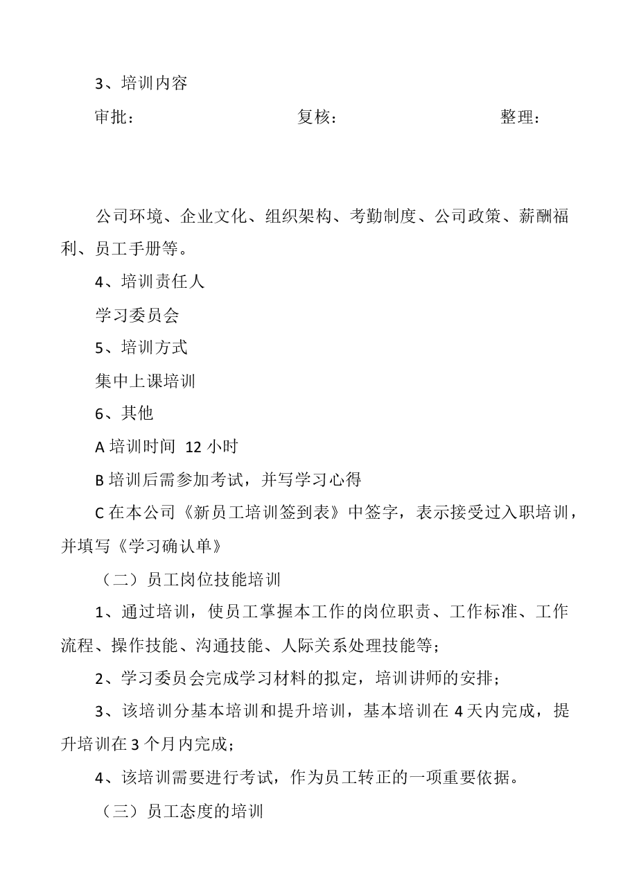 通用管理制度—学习.docx,第3页预览