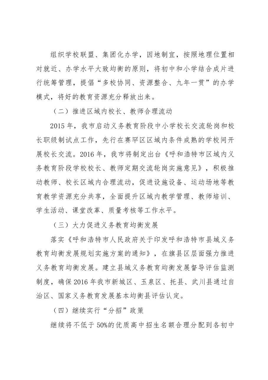 呼和浩特市义务教育招生入学工作情况汇报.docx,第4页预览
