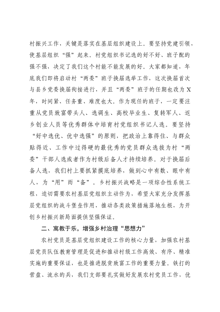 主题党日活动党课讲稿:党建引领风帆劲 乡村振兴谱新篇.docx,第2页预览