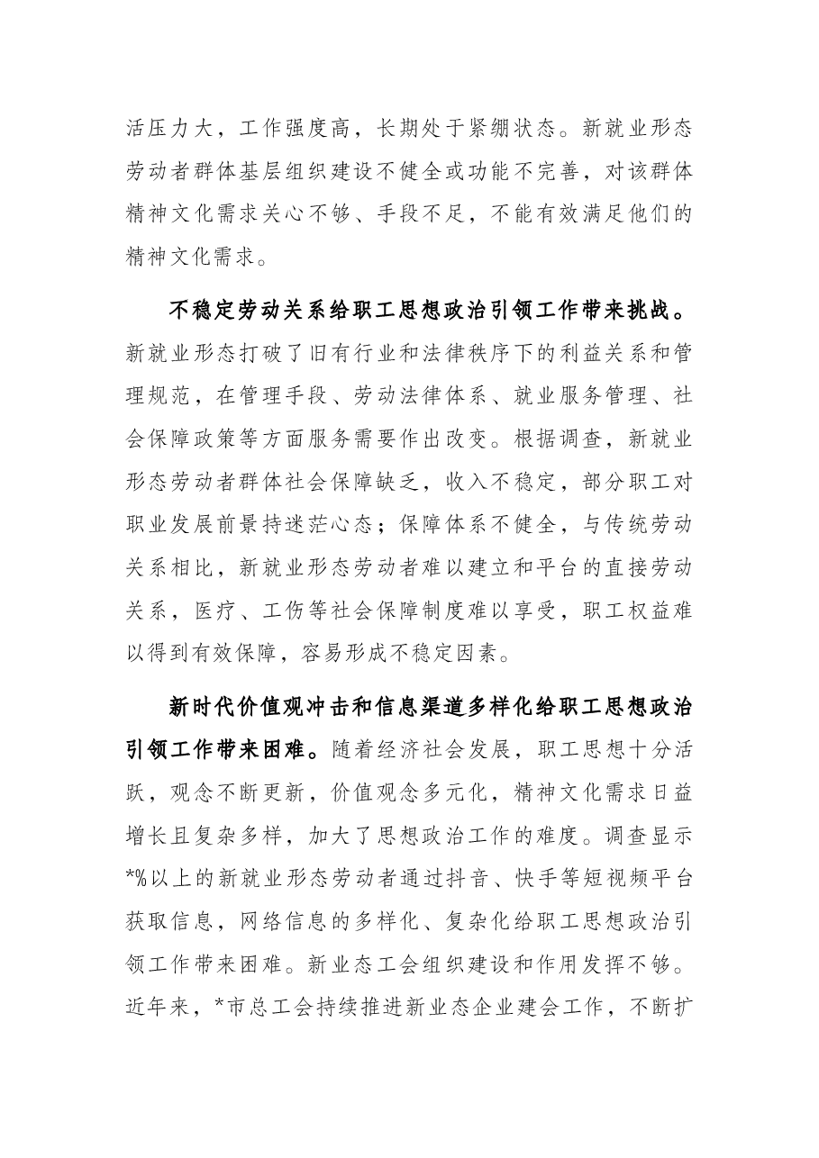 市总工会关于新业态劳动者群体思想状况调研报告.docx,第3页预览