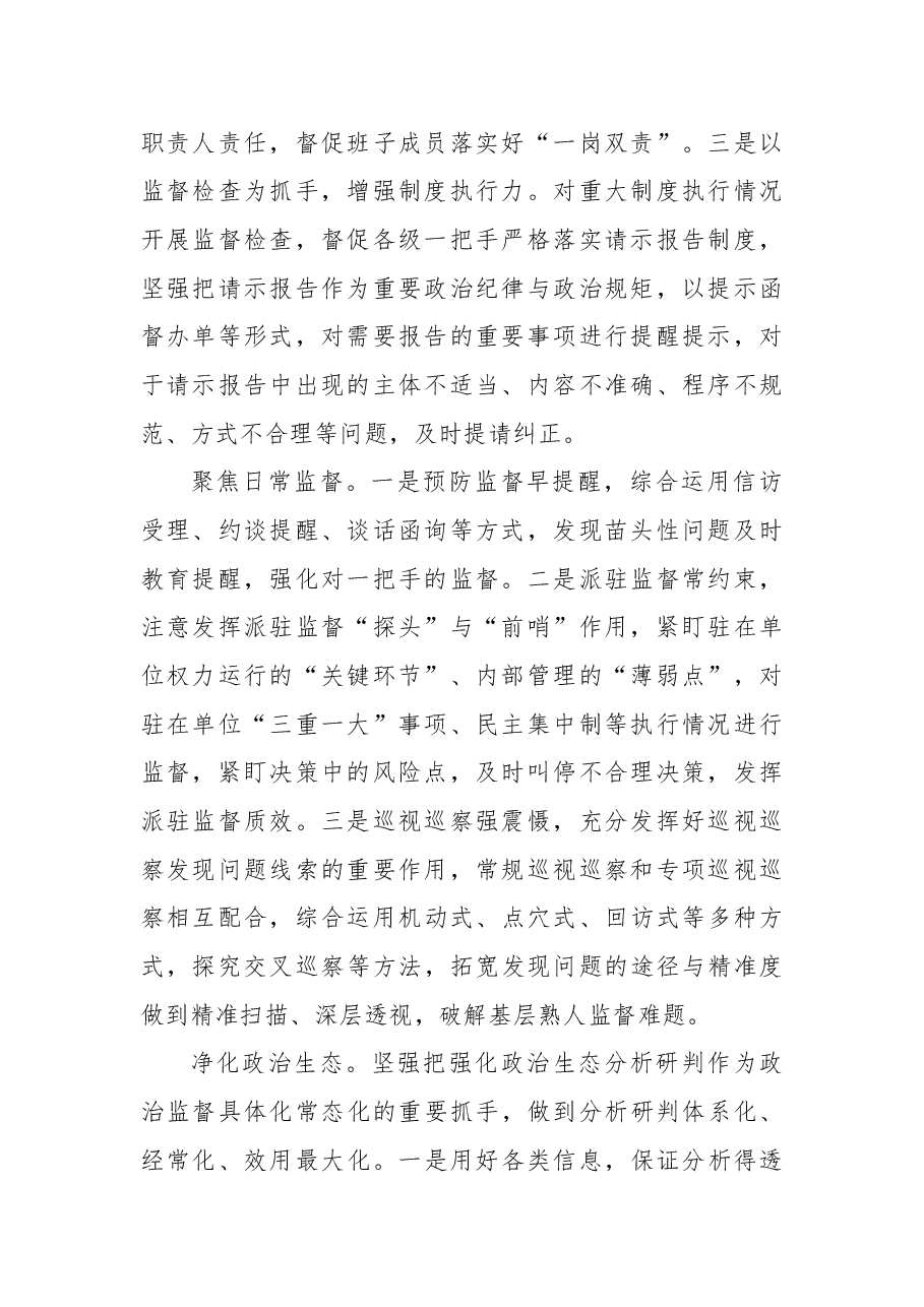 纪委监委关于提高监督“一把手”工作质效调研报告.docx,第2页预览