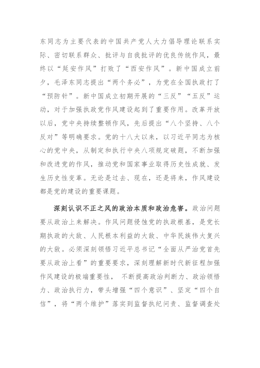 关于加强干部作风建设工作开展情况的汇报.docx，第2页预览