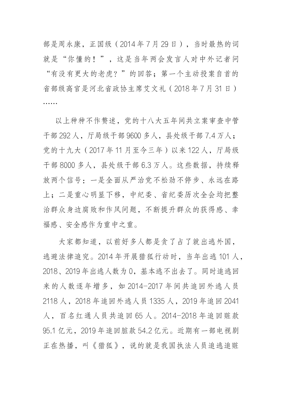 关于基层党风廉政建设的党课讲稿.docx,第2页预览