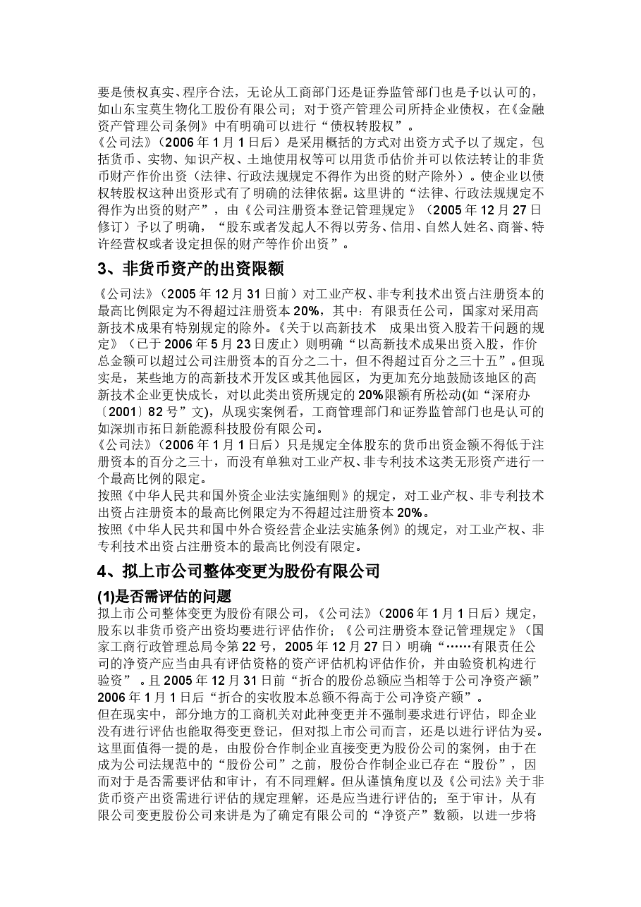 新三板IPO出资瑕疵及解决方案.doc,第4页预览