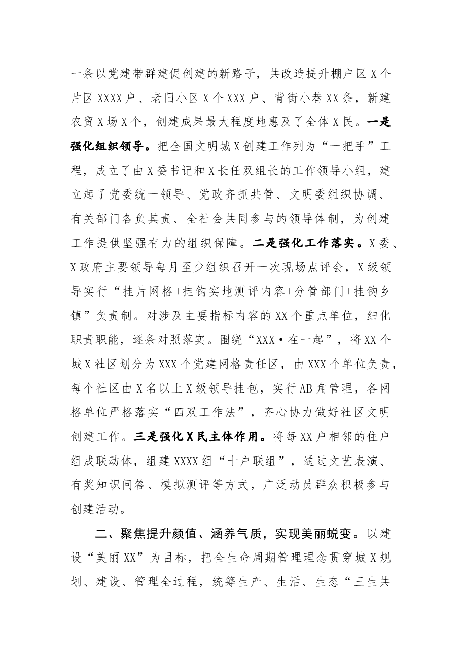 全国文明城市创建党课.docx,第2页预览