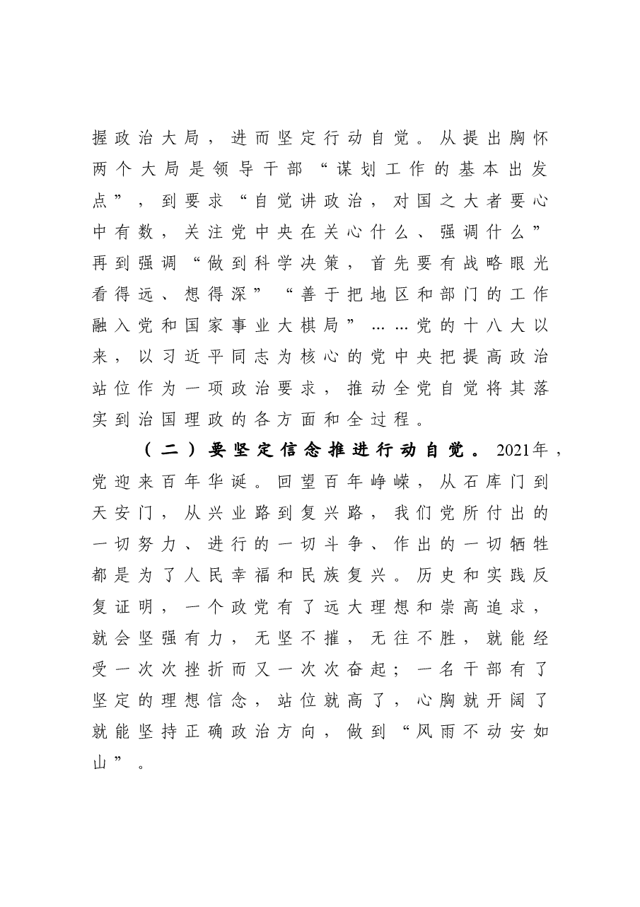 党课:围绕中心 服务大局 以强有力政治监督确保开好局起好步.docx,第4页预览