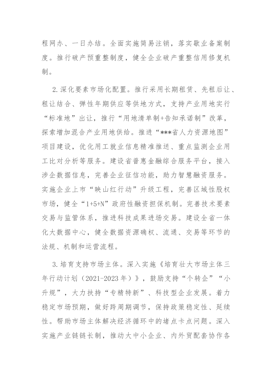优化营商环境意见措施.docx，第3页预览