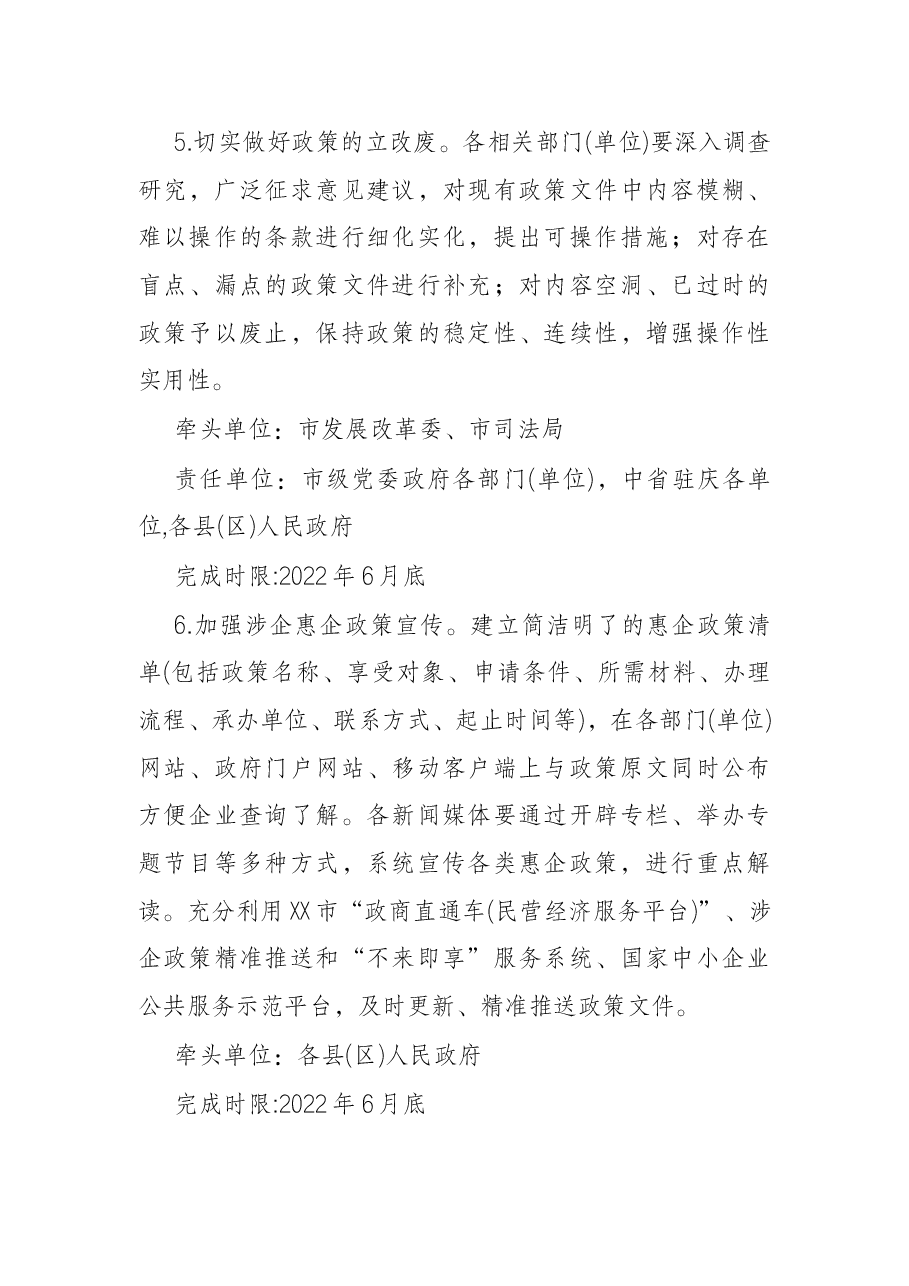 市关于进一步优化全市营商环境的实施意见.docx,第4页预览
