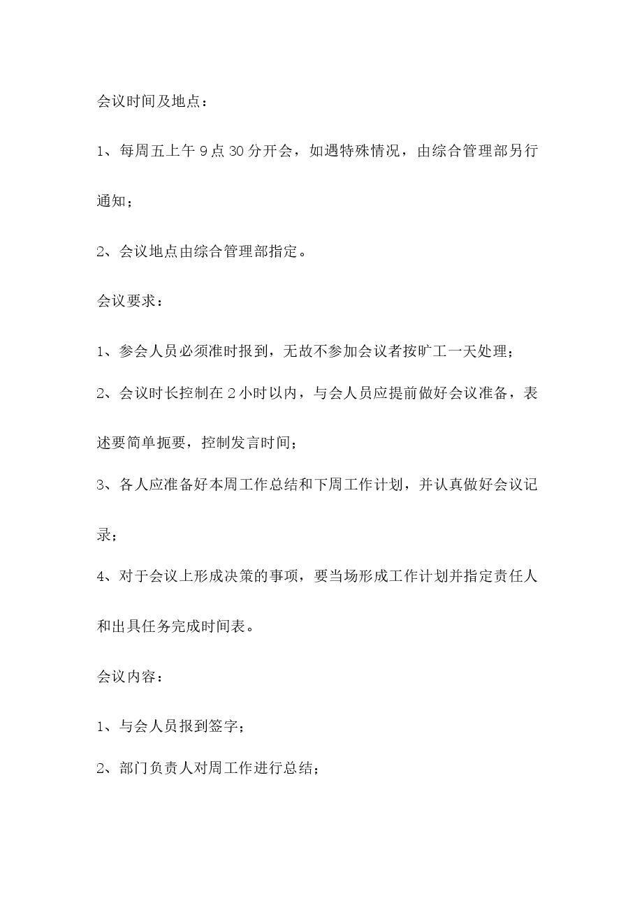 周例会制度.docx，第2页预览