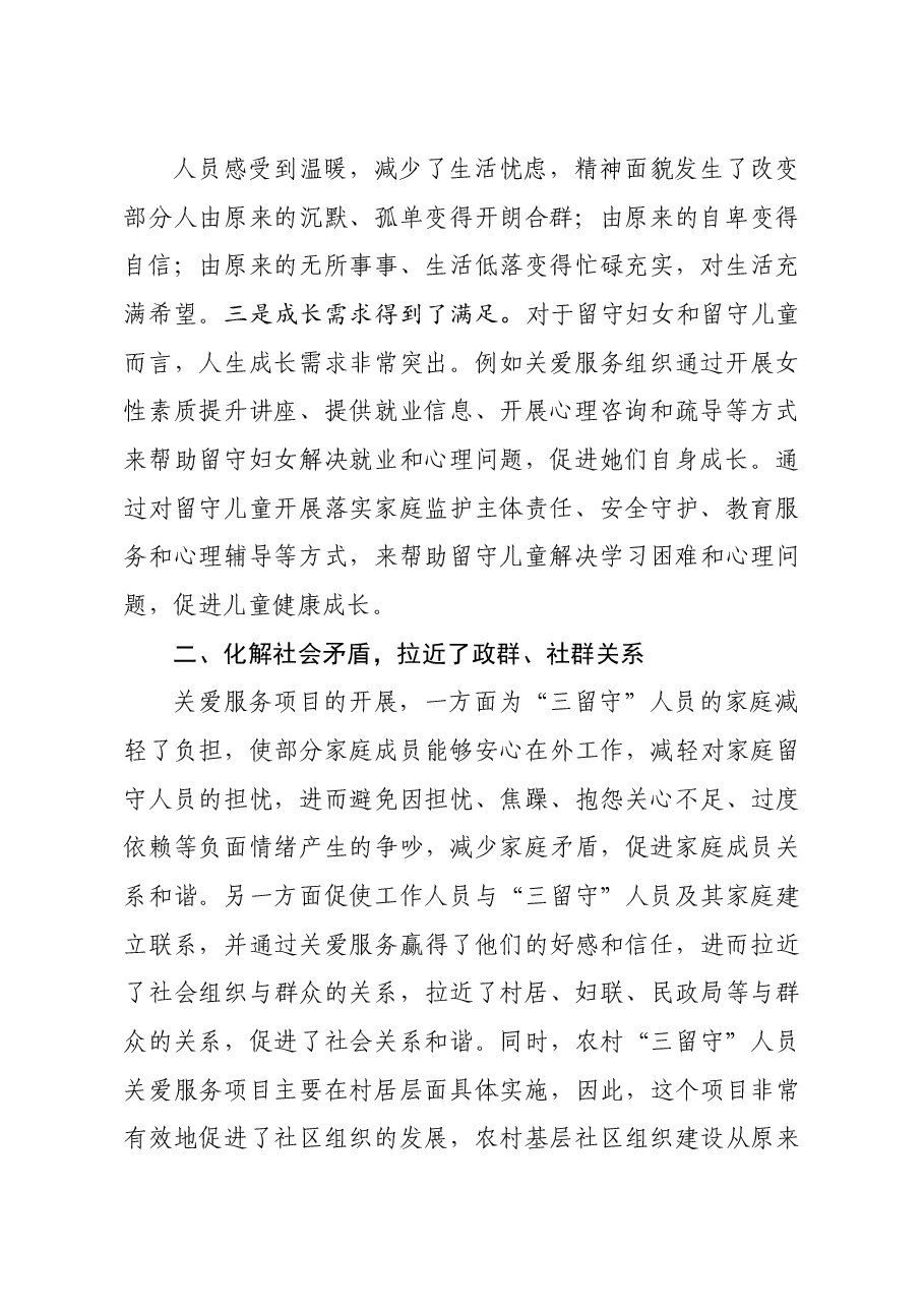 全市农村三留守人员关爱服务项目跟踪调研报告.doc,第3页预览