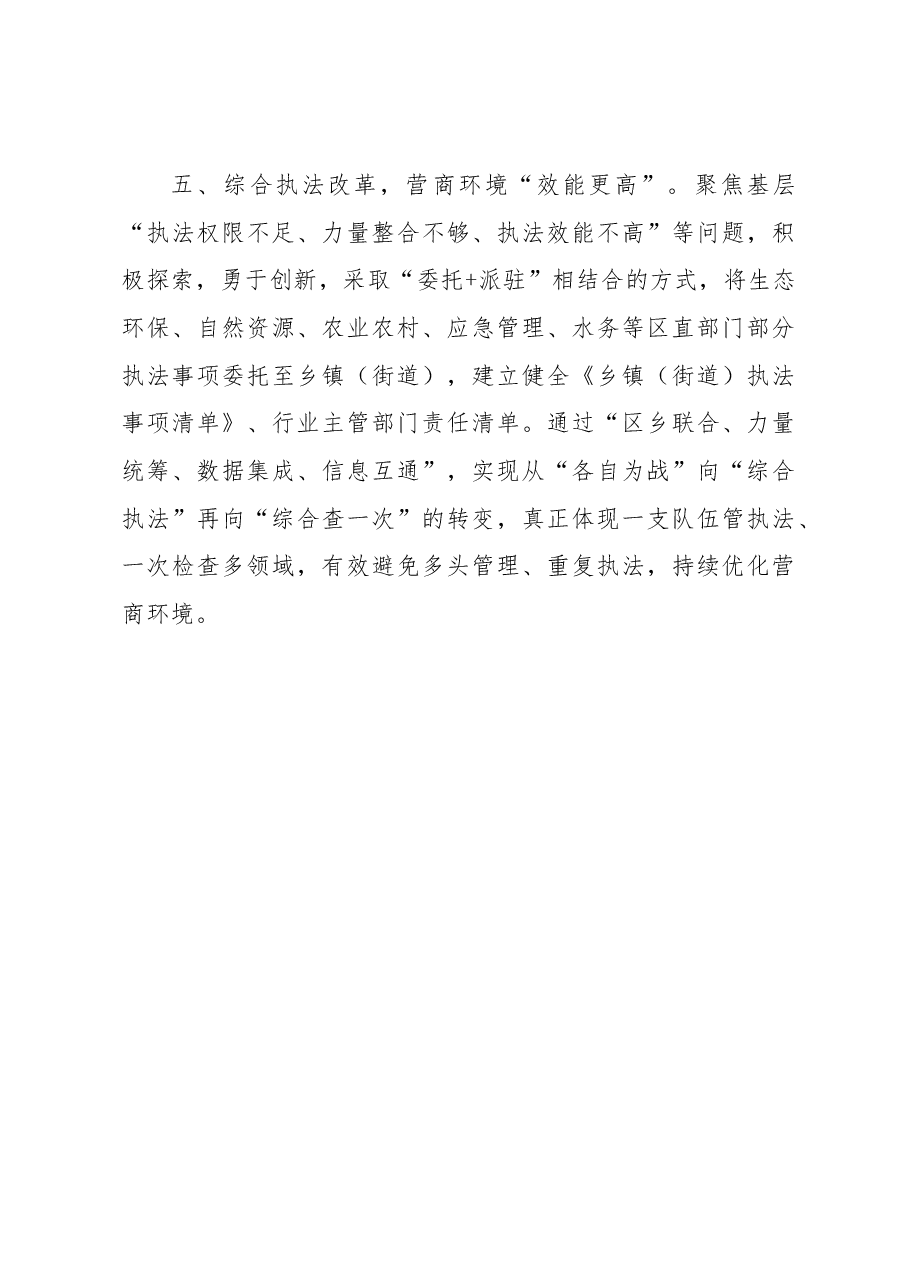党建引领优化营商环境工作汇报.docx,第3页预览