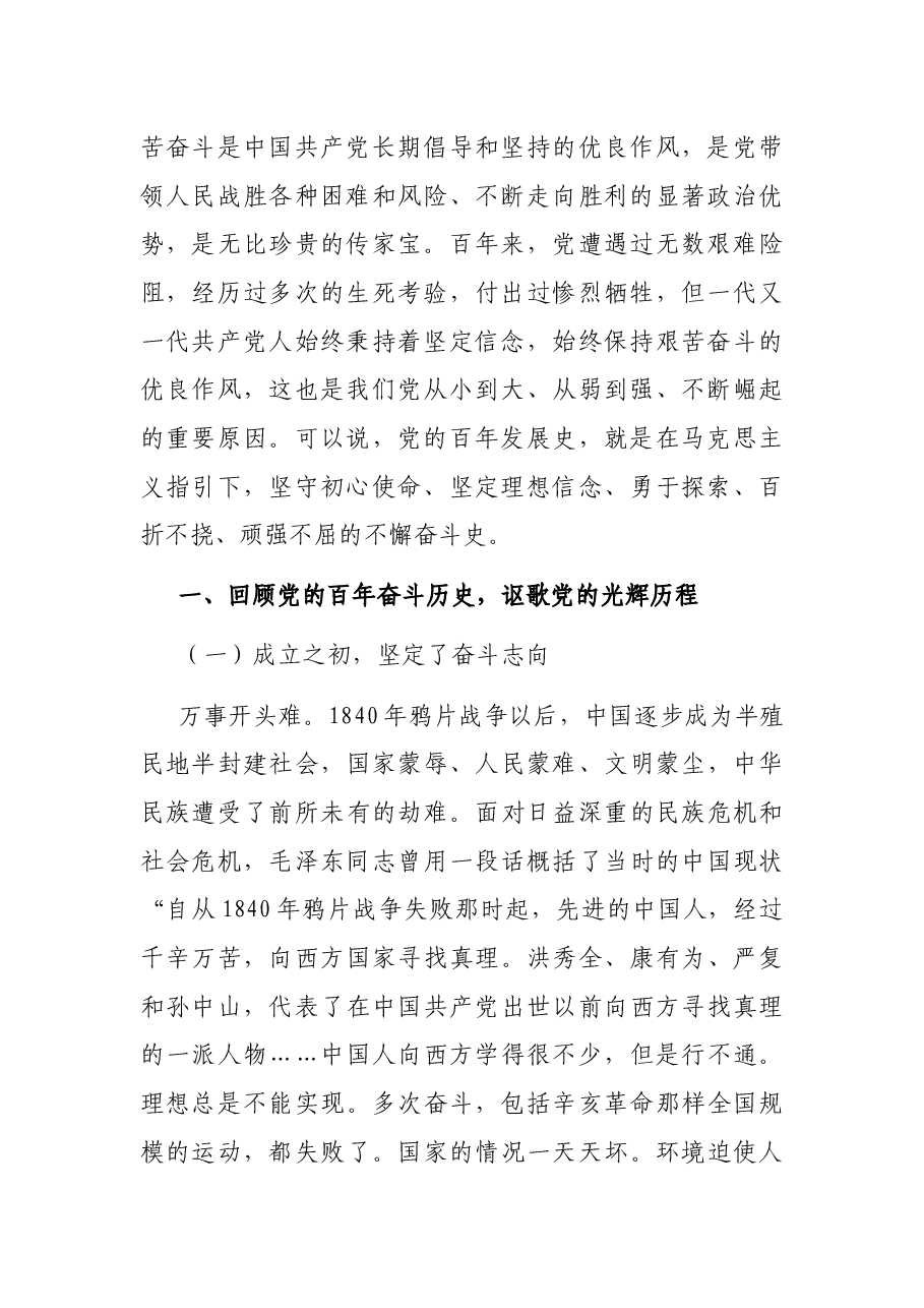 党课:铭记百年历史 赓续奋斗意志——为公司“十四五”高质量发展新征程贡献XX力量.docx,第2页预览