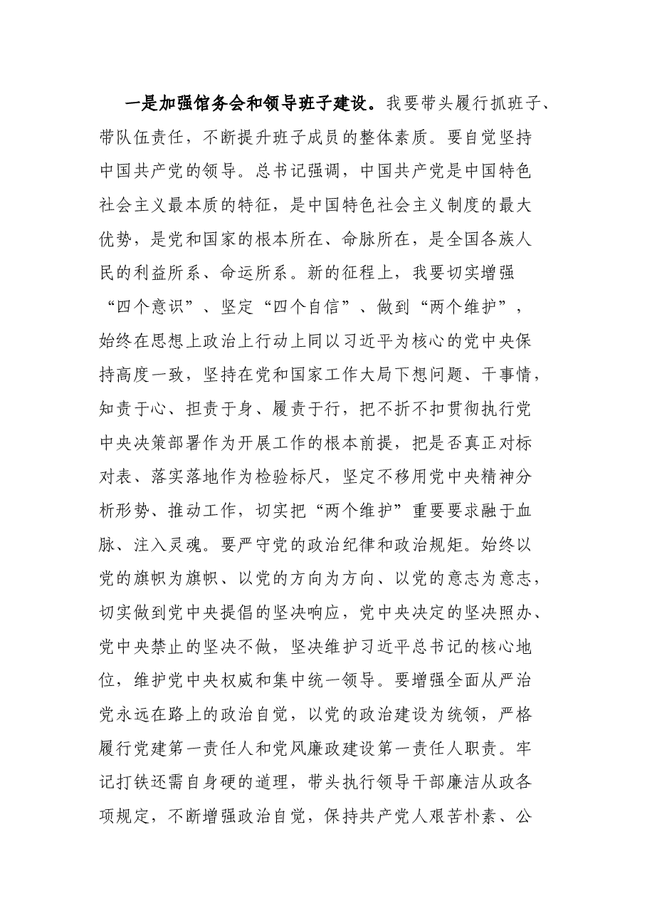 学习习近平总书记七一重要讲话精神研讨发言提纲.docx,第3页预览