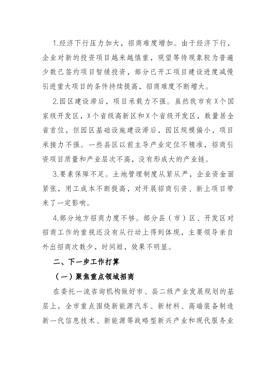 市招商中心招工作情况的汇报.docx,第4页预览