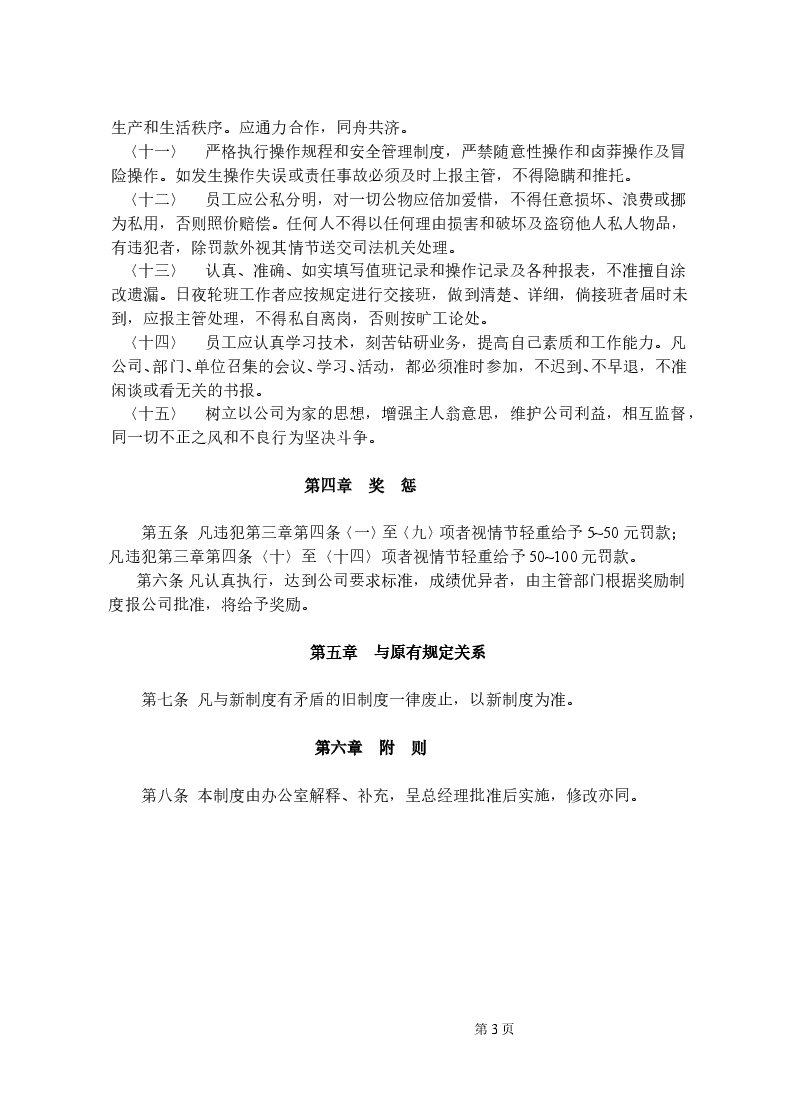 公司规章制度全集.doc,第3页预览
