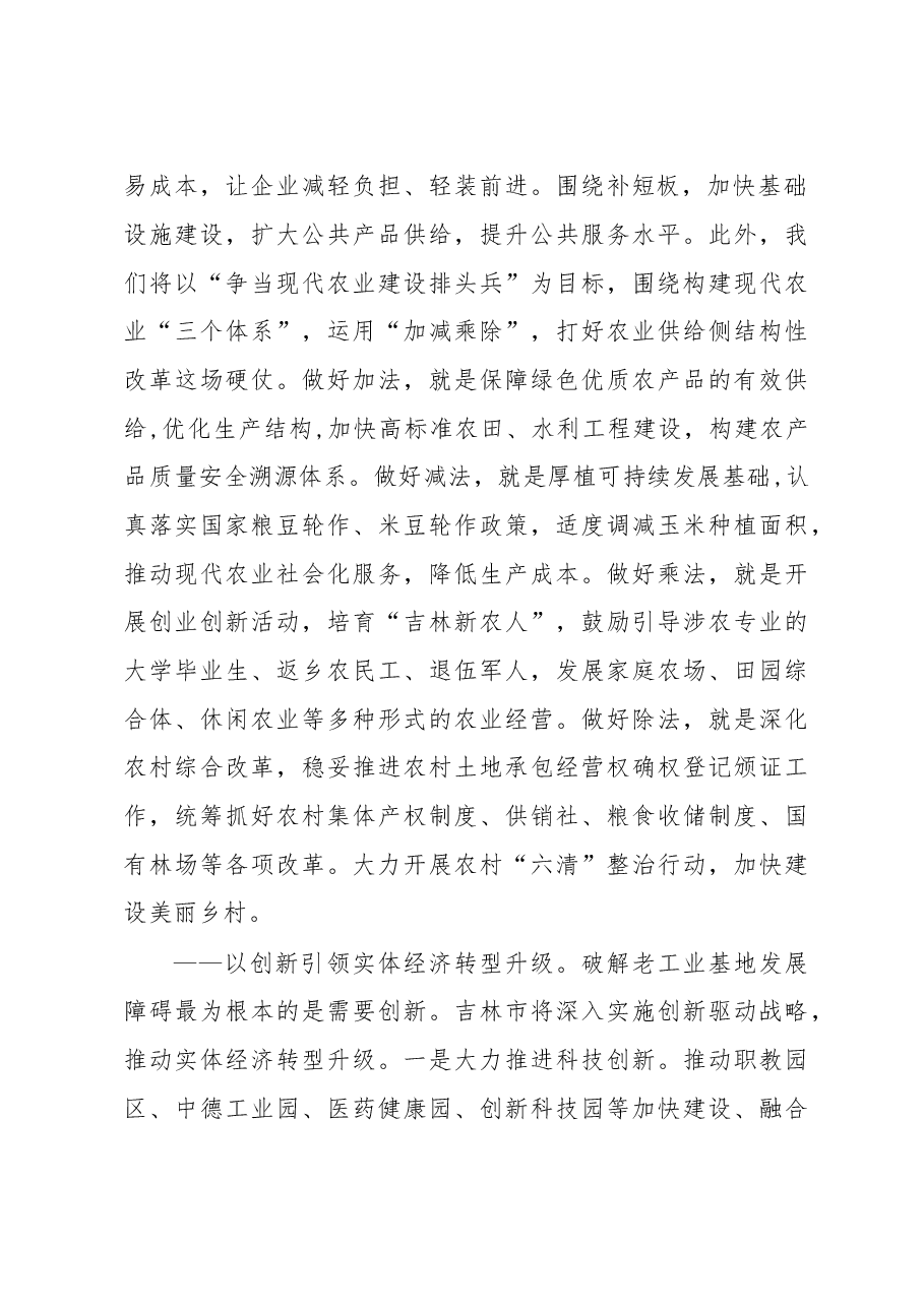 加快转型升级 激发新一轮振兴发展新活力.doc,第2页预览