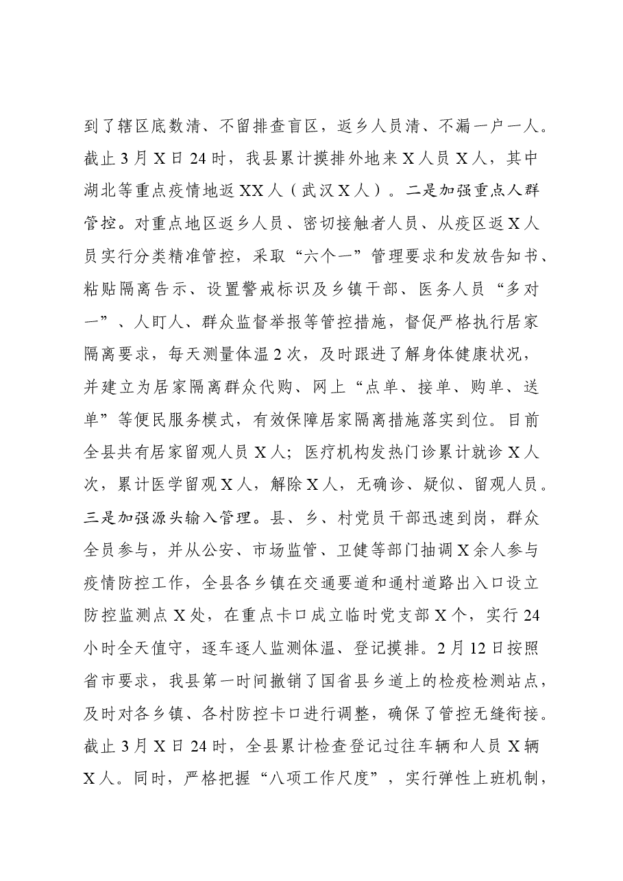 县委县政府关于疫情防控与复工复产的工作汇报.docx,第4页预览