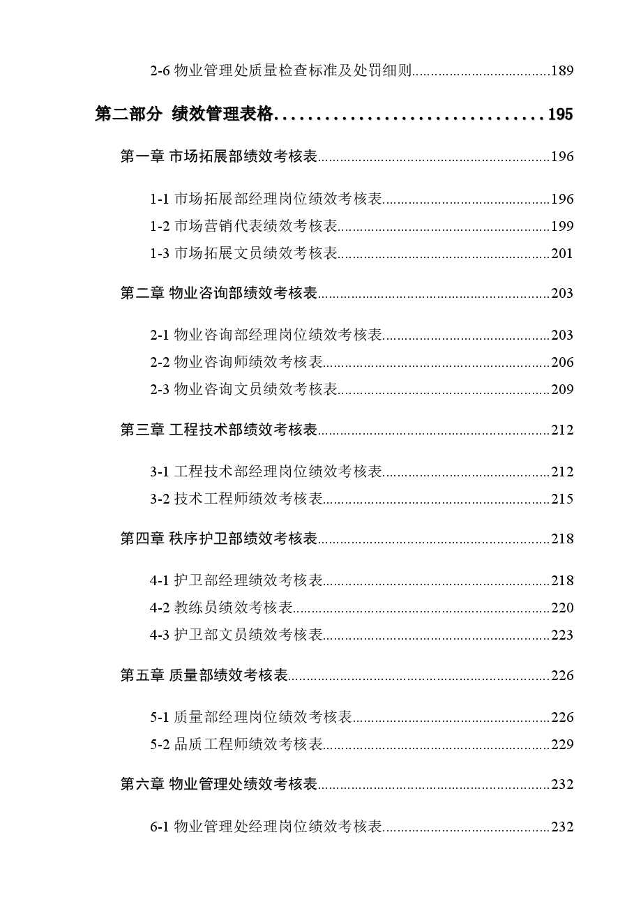 物业公司绩效管理.doc,第3页预览