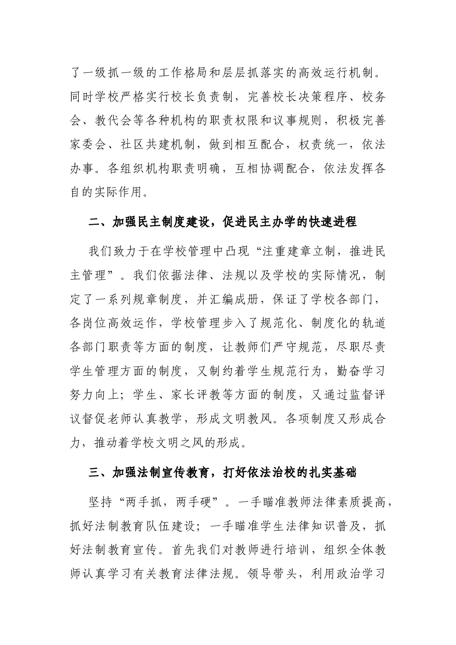 学校依法治校工作总结.docx,第2页预览