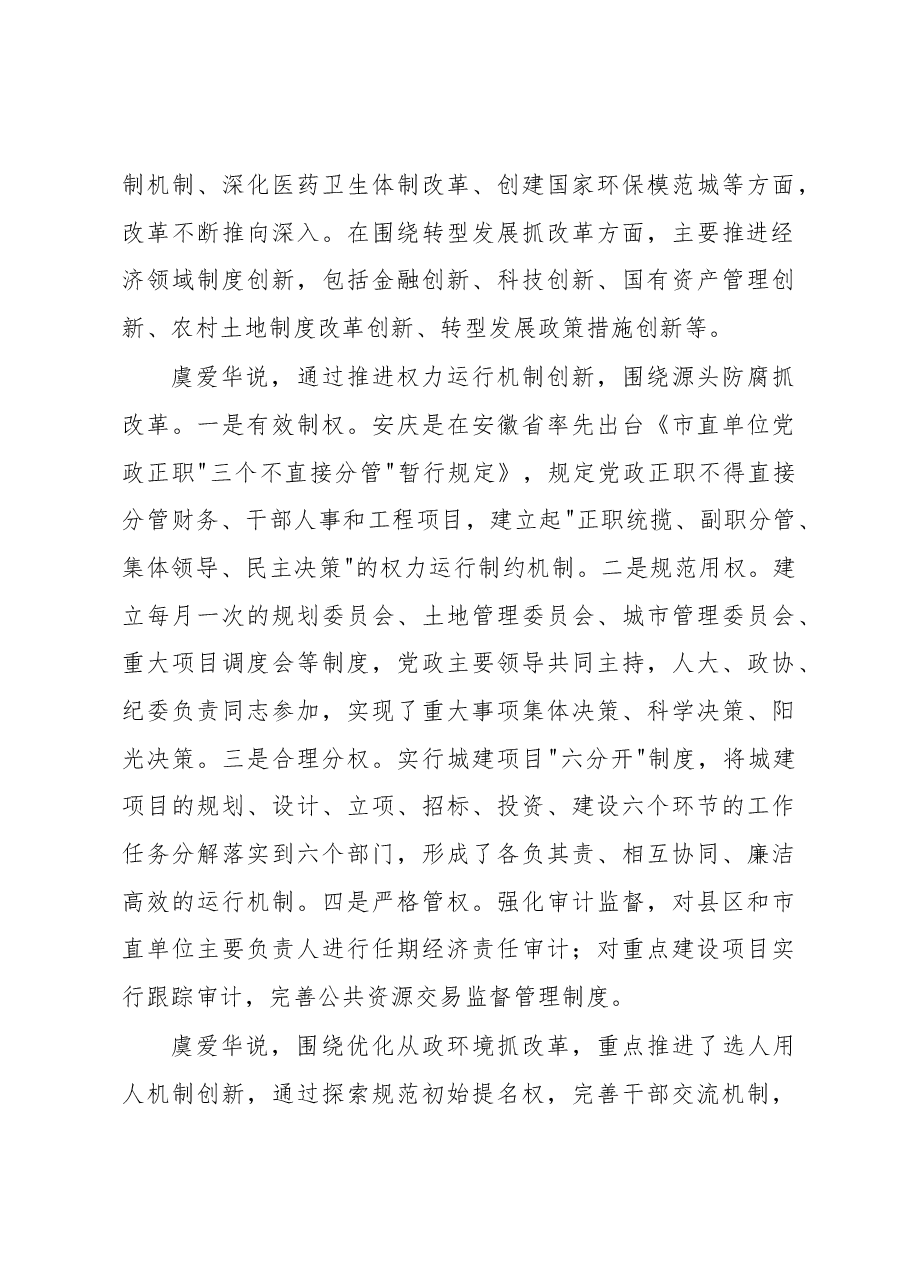严防全面深化改革中的“六种倾向”.docx,第3页预览