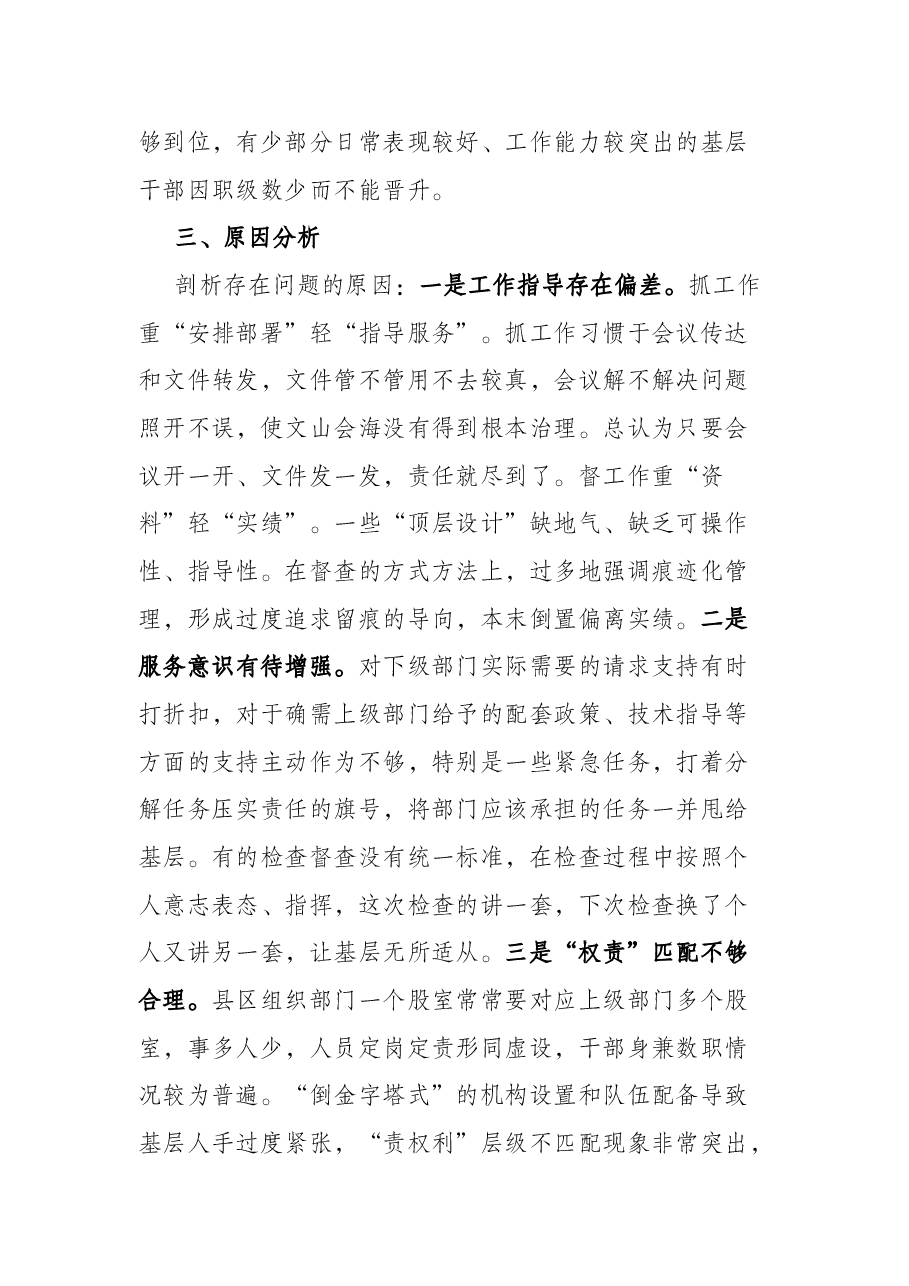 2022年整治形式主义为基层减负工作调研报告.docx,第4页预览