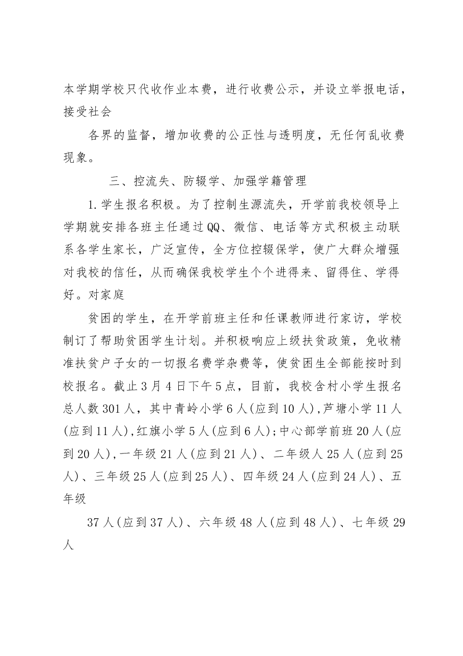 中小学校2023年春季学期开学工作情况汇报.docx,第3页预览