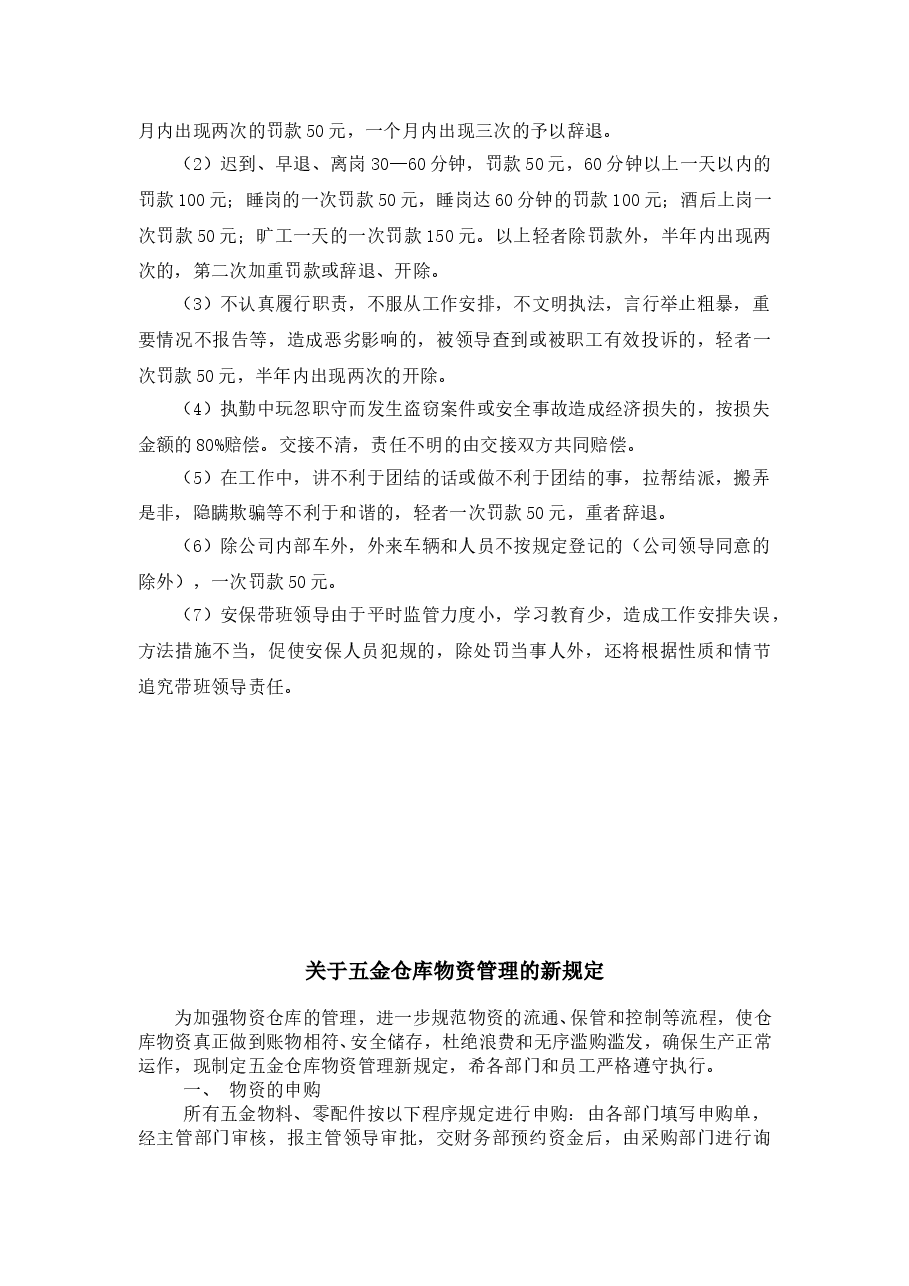 企事业通用员工管理规定-岗位制度.doc,第3页预览