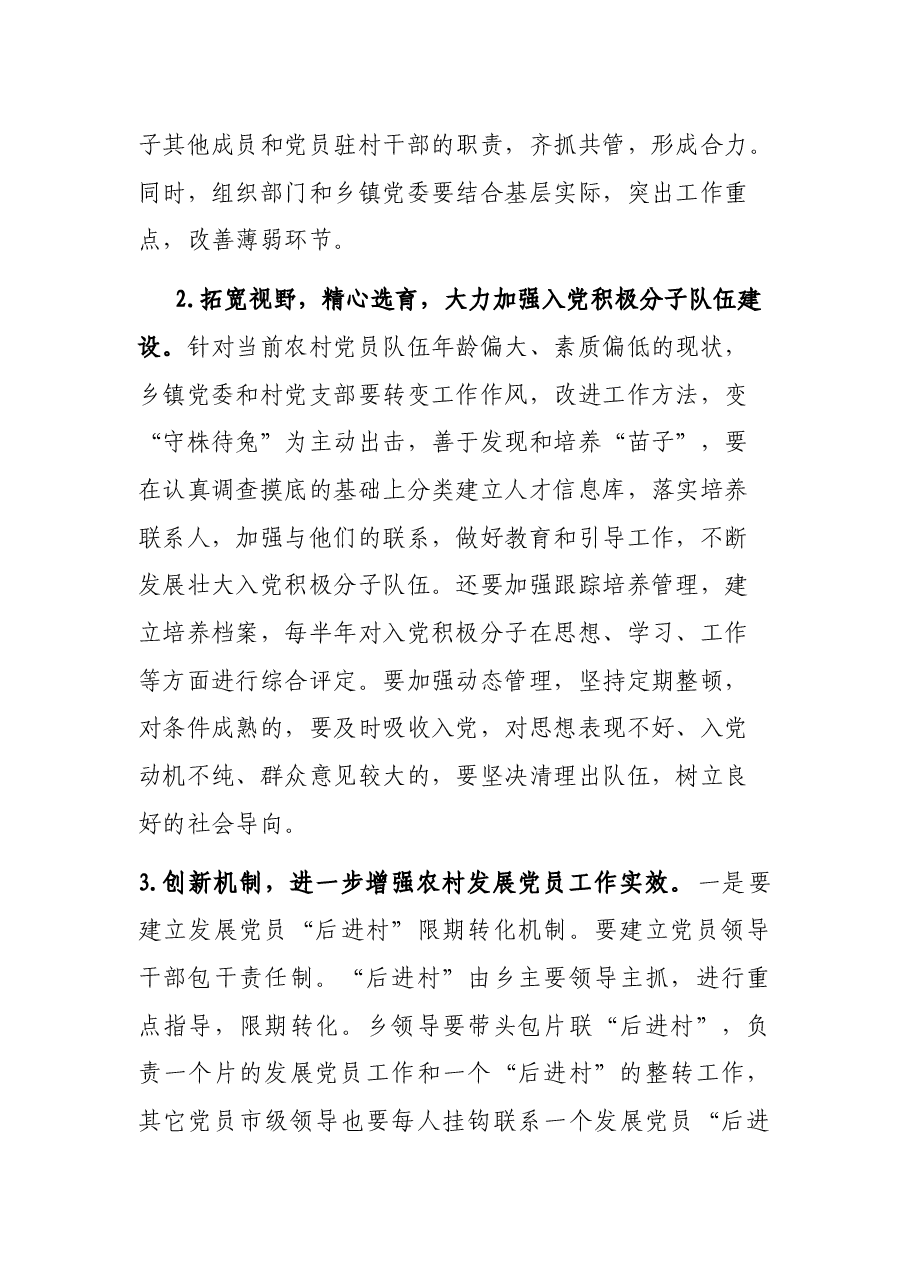 县农村发展党员工作情况汇报.docx，第4页预览
