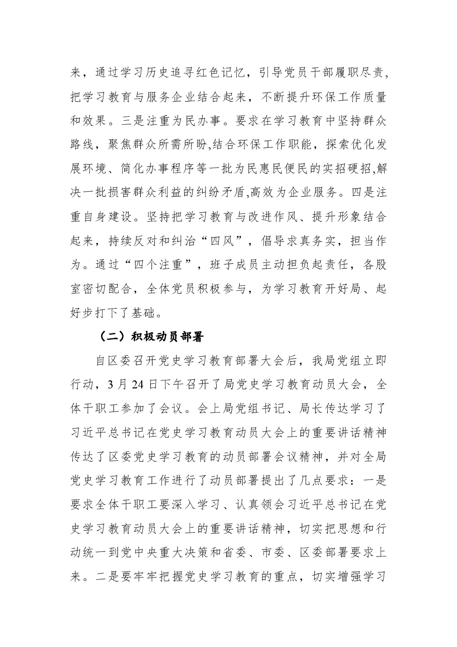 湘东生态环境局党史学习教育工作开展情况汇报.docx,第2页预览