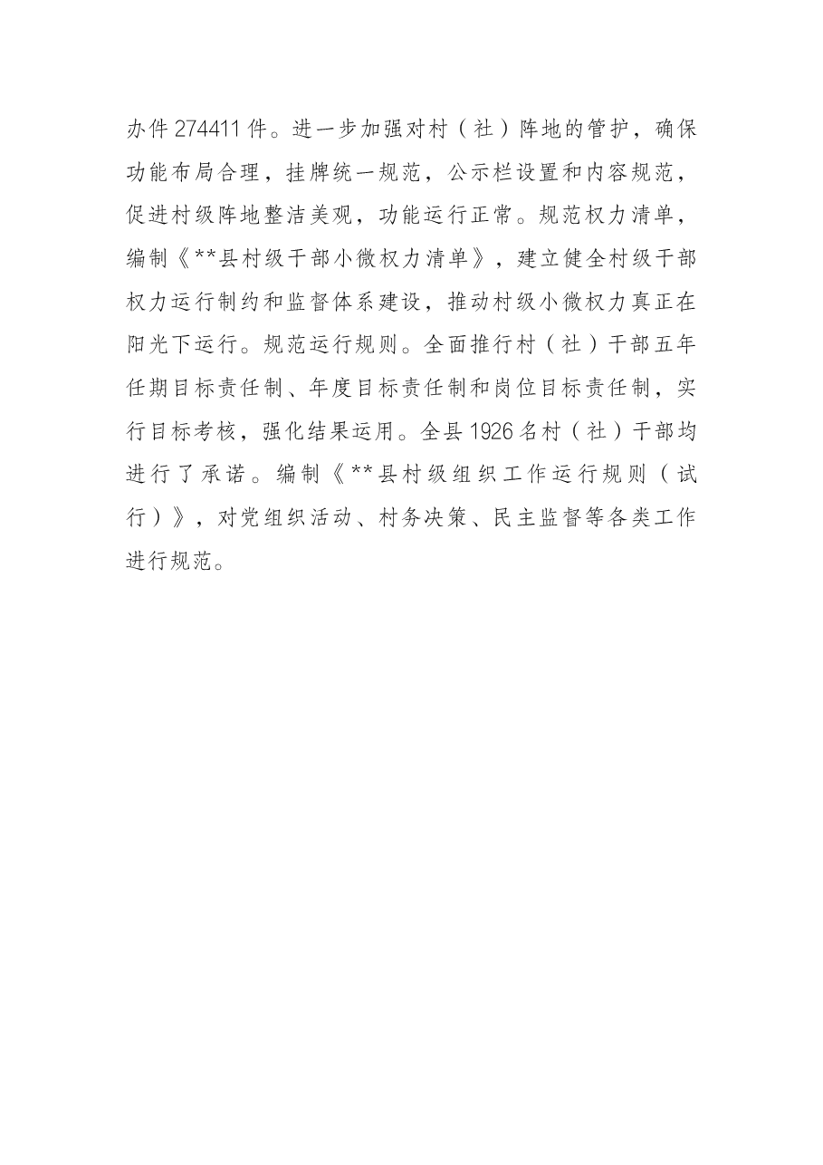 村社干部队伍建设工作情况汇报.docx，第4页预览
