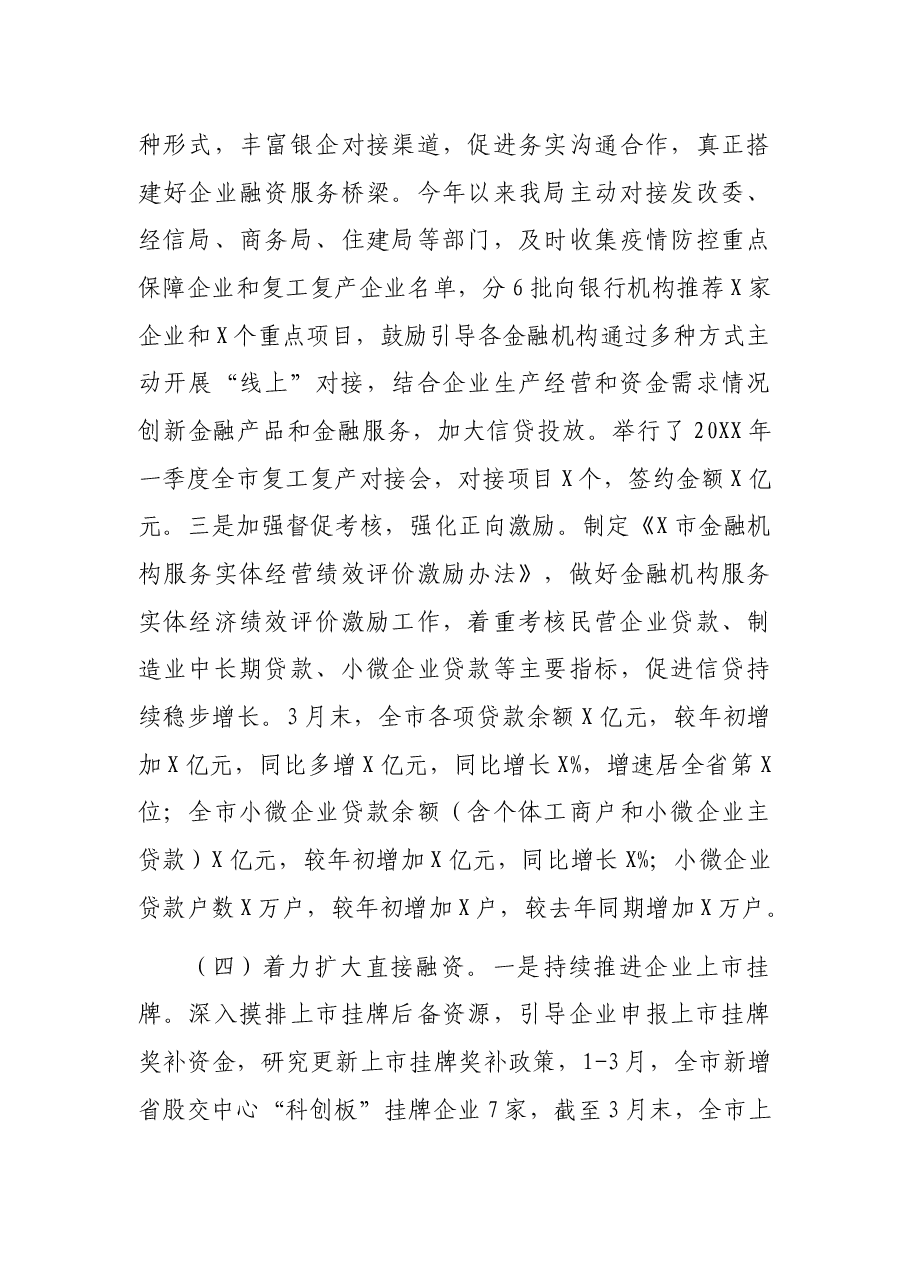 X市地方金融监督管理局关于深化“放管服”改革优化营商环境工作情况的汇报.docx,第3页预览