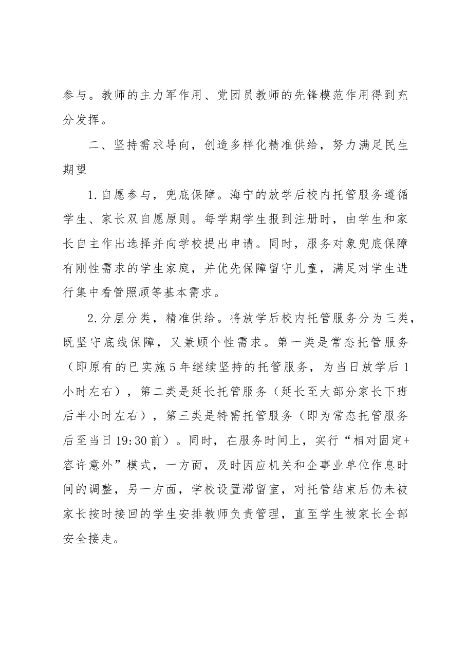 海宁市开展放学后校内托管服务工作汇报.docx，第3页预览