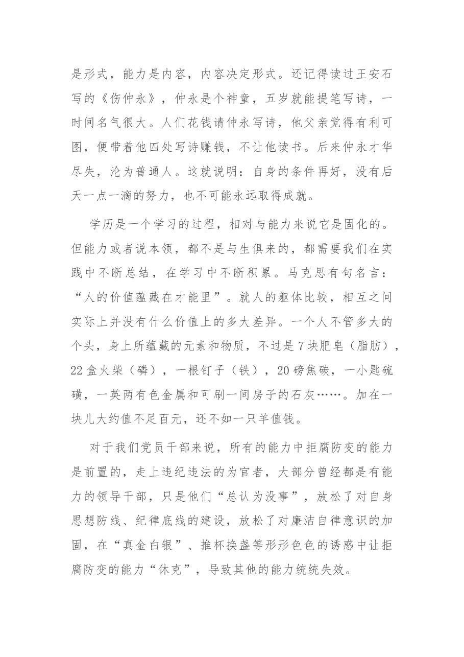 专题党课:做一名让人放心的组工干部.docx,第4页预览