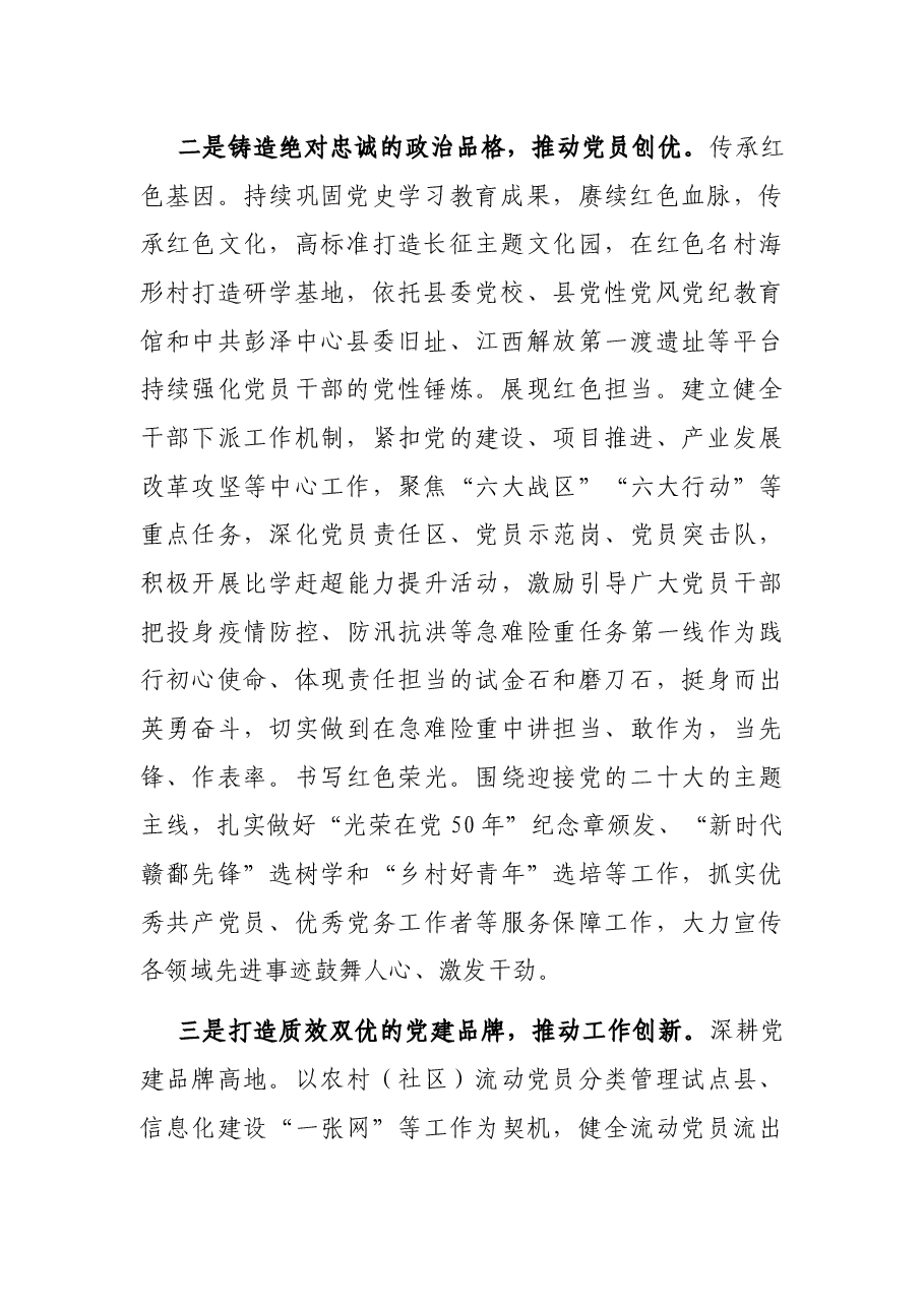 党建“强基赋能提质”行动汇报材料.docx,第2页预览