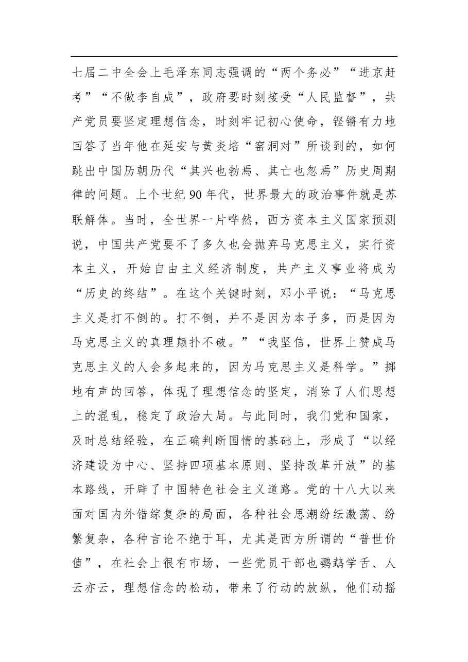 建党100周年党课讲稿:熔铸理想信念传承榜样精神.docx,第4页预览