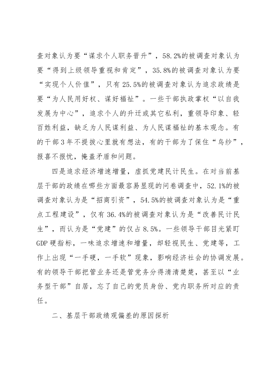 新常态下基层干部如何树立正确的政绩观.docx,第3页预览