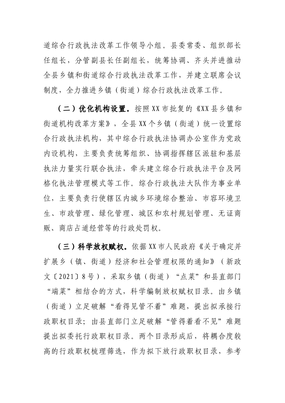 推进乡镇(街道)综合行政执法改革情况汇报.docx,第2页预览