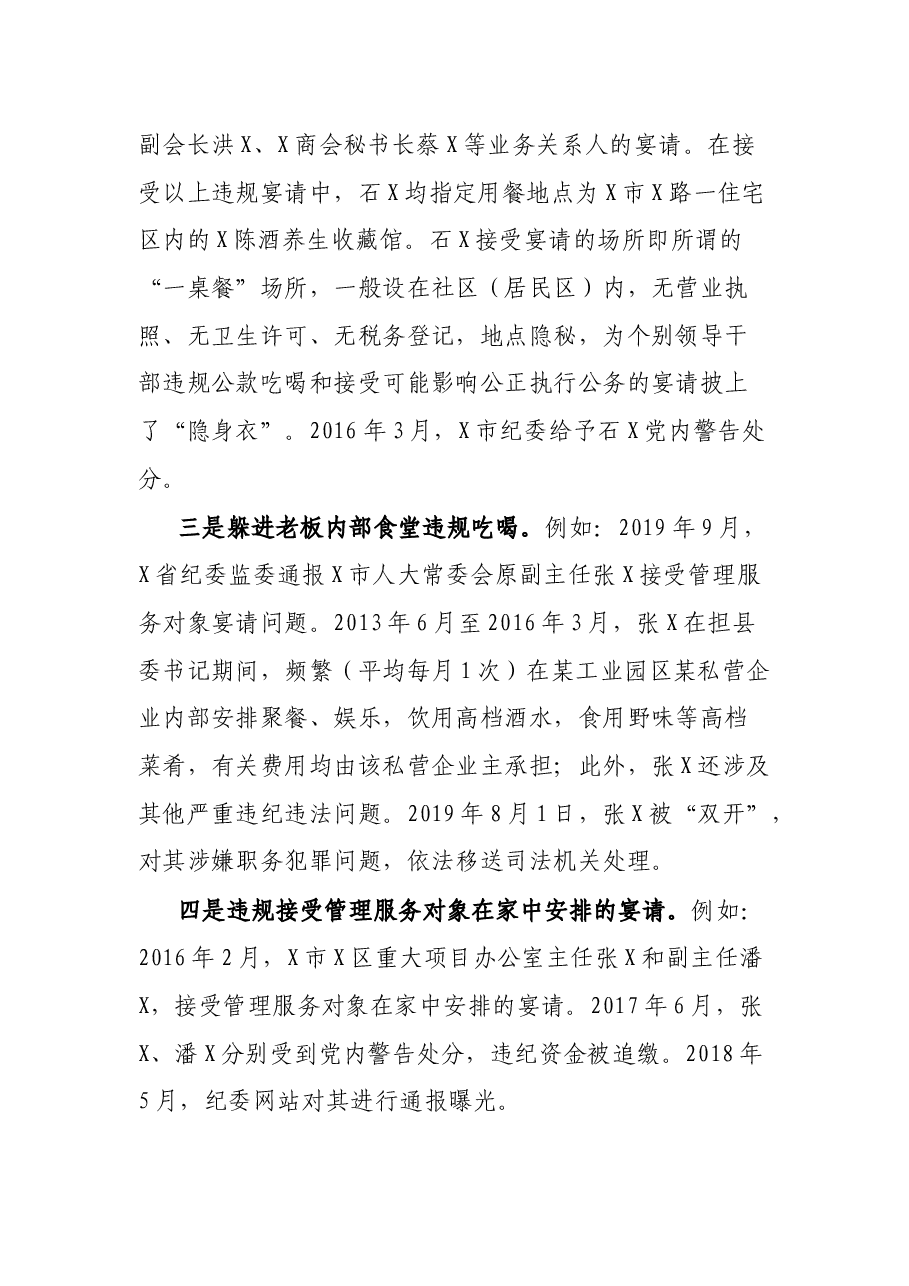 局纪检组长节前廉政教育授课提纲.docx,第4页预览